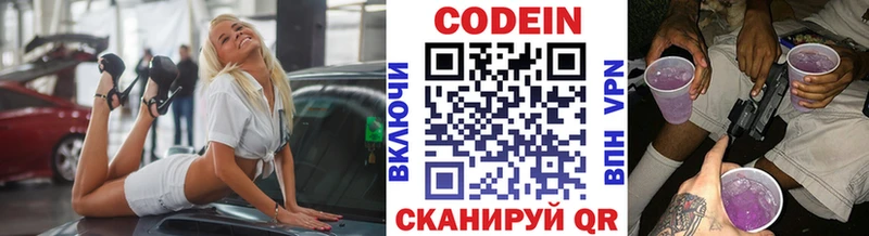 Codein напиток Lean (лин) Купить где Пучеж